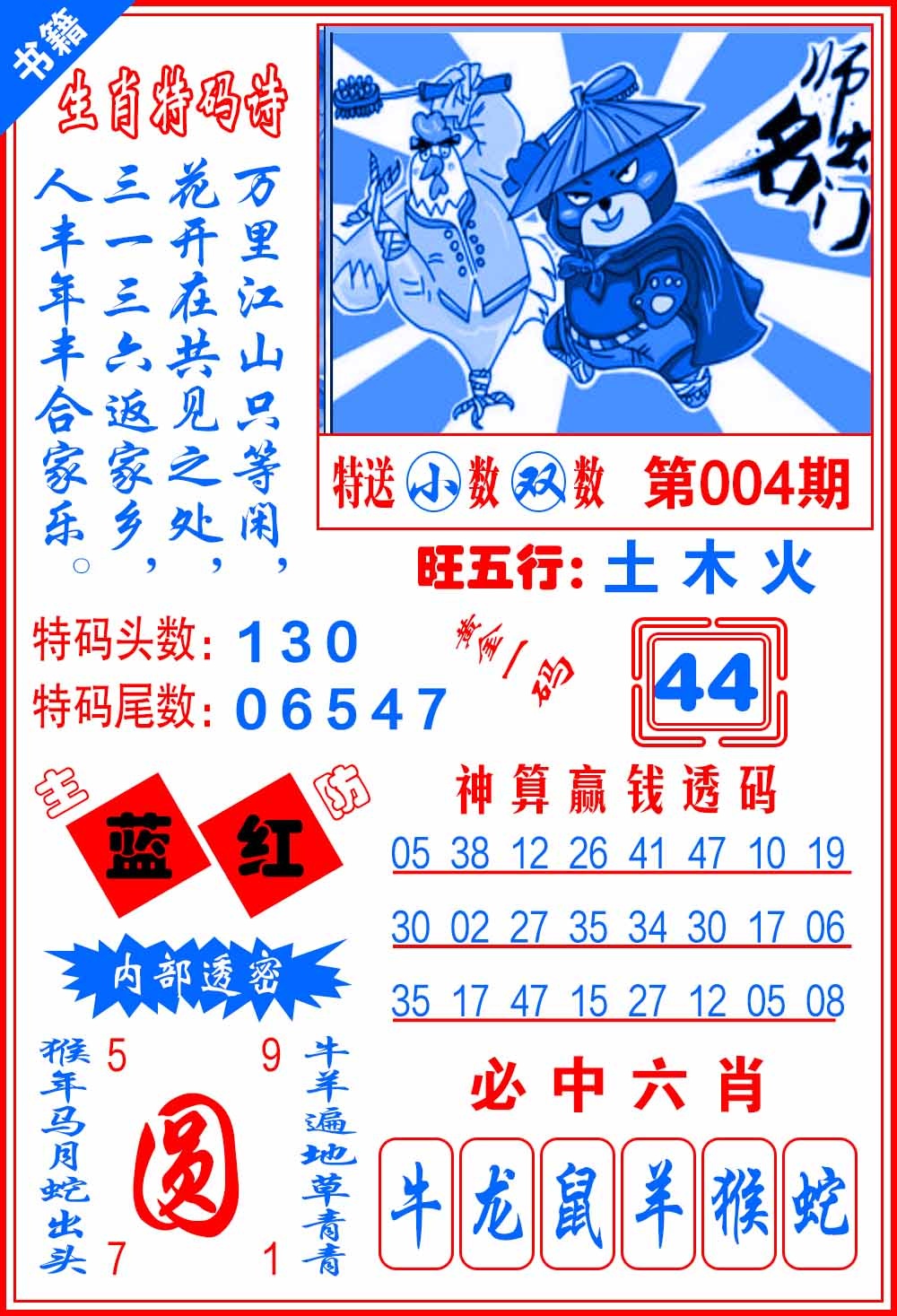 004期澳门黄金一码[图]