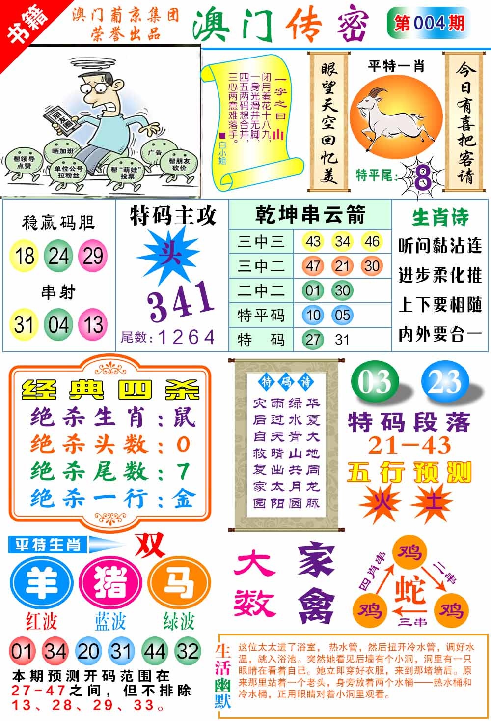 004期澳门传密一码[图]