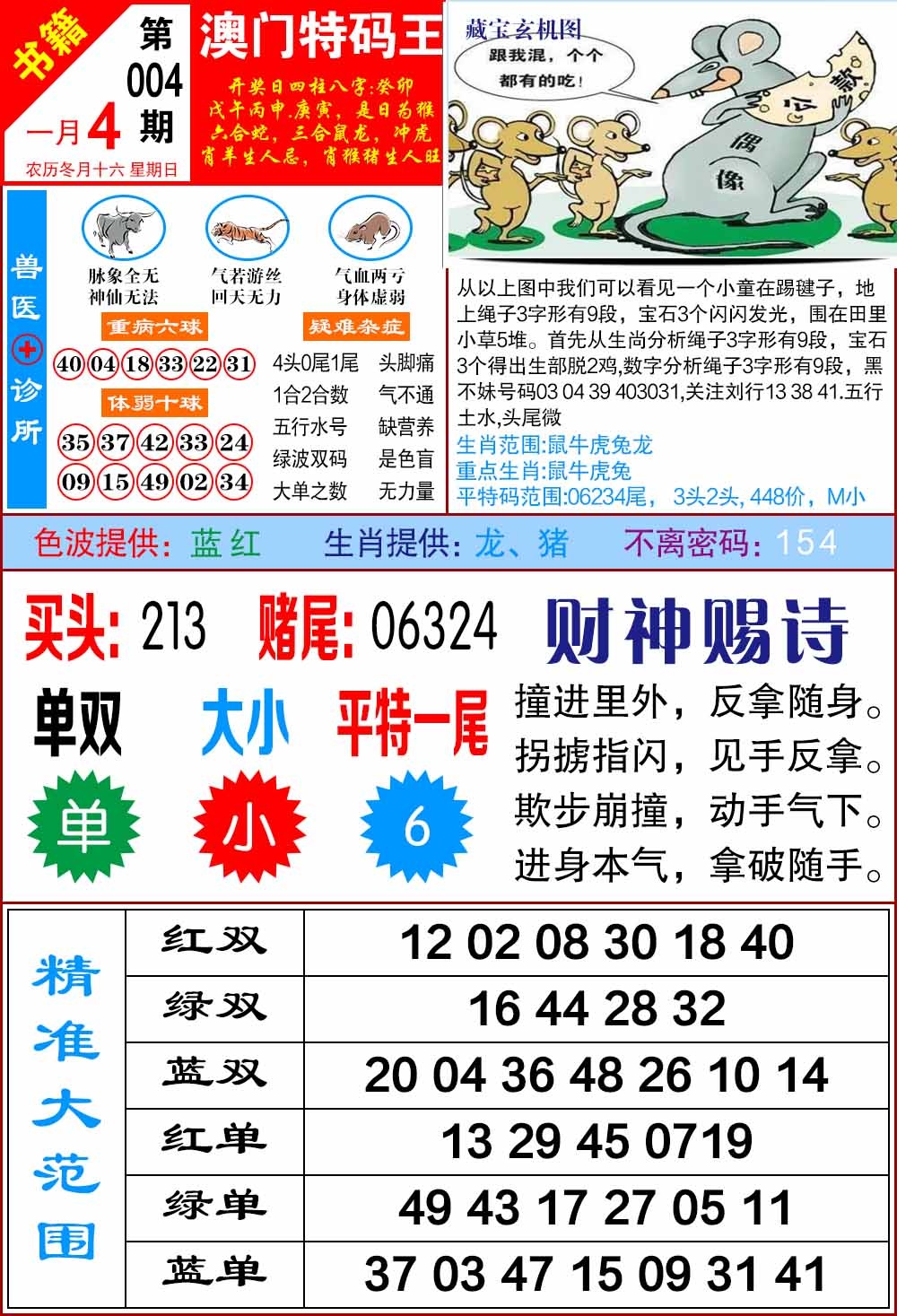 004期澳门特码帝[图]