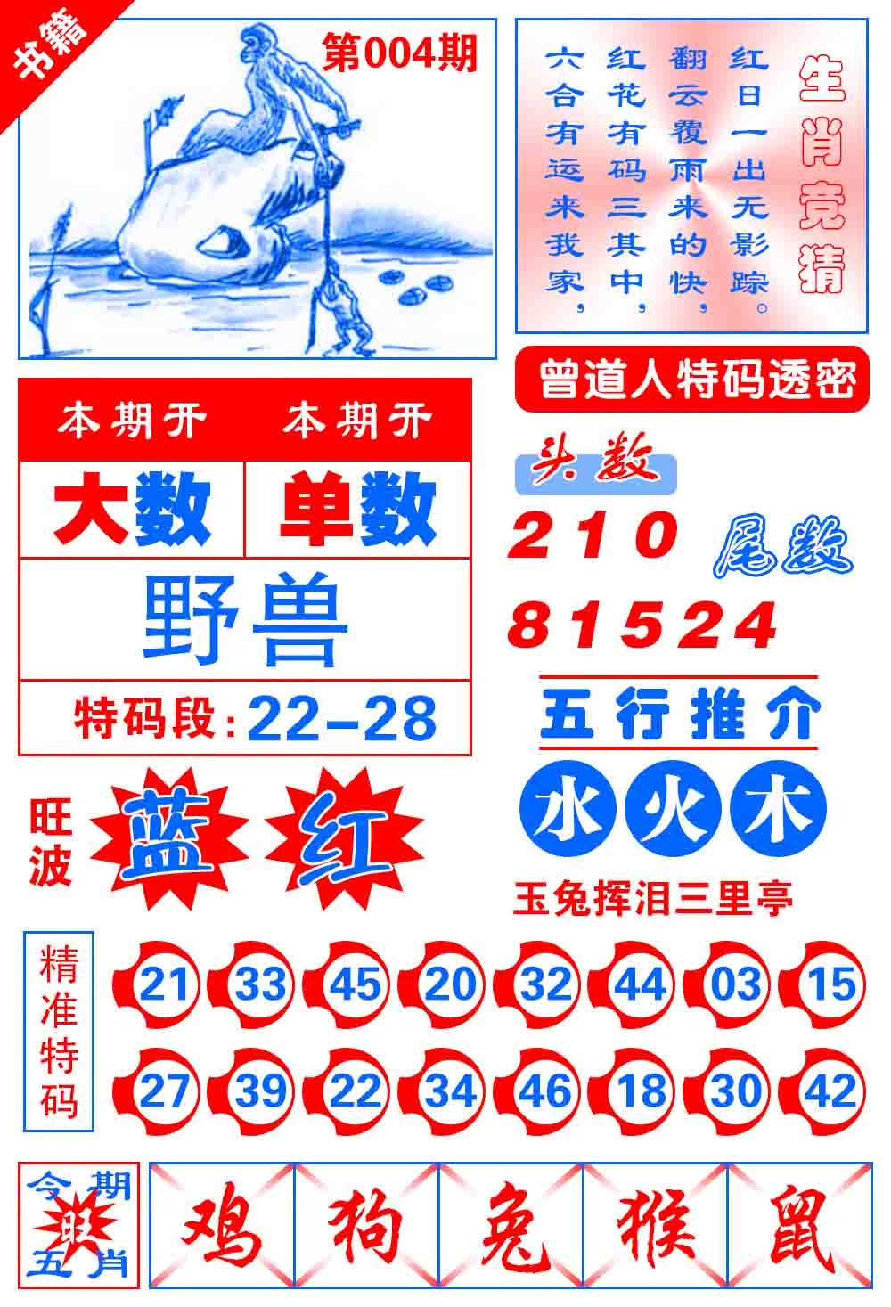 004期澳门金宝典[图]