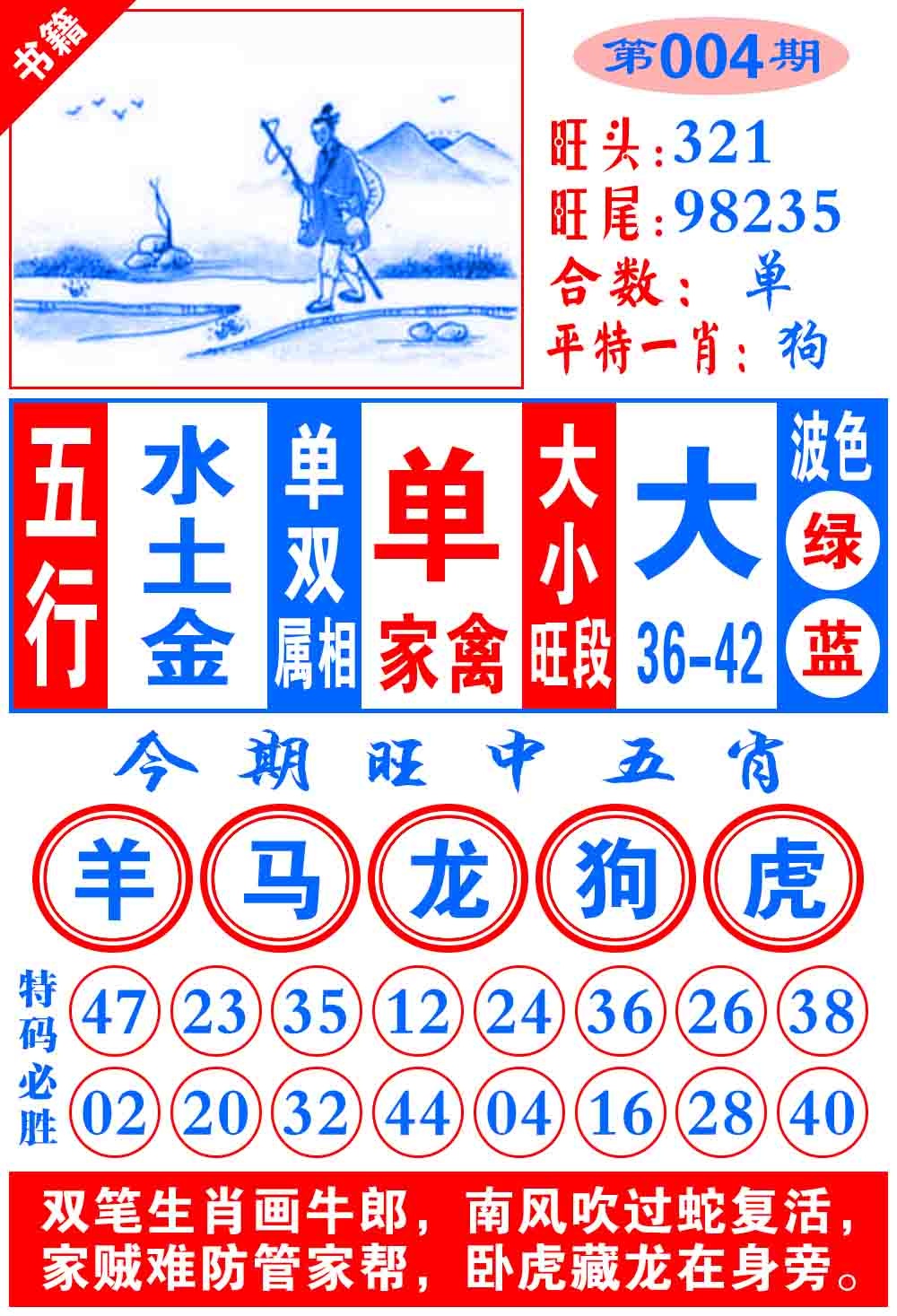 004期澳门全集心水[图]