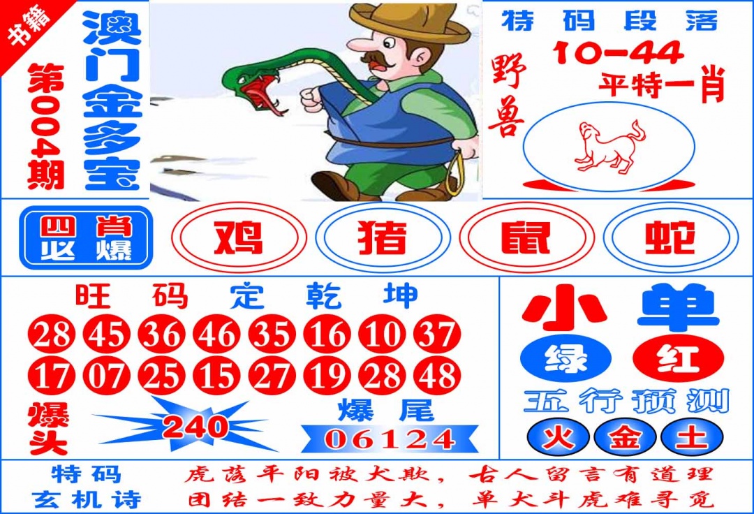 004期澳门金元宝[图]