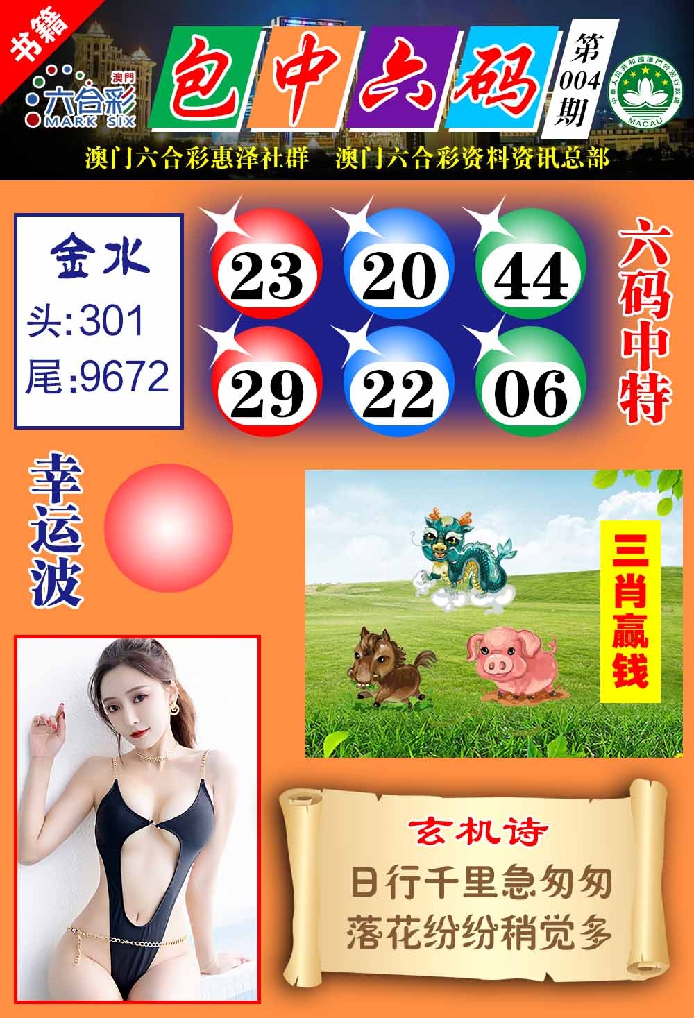 004期澳门包中六码[图]