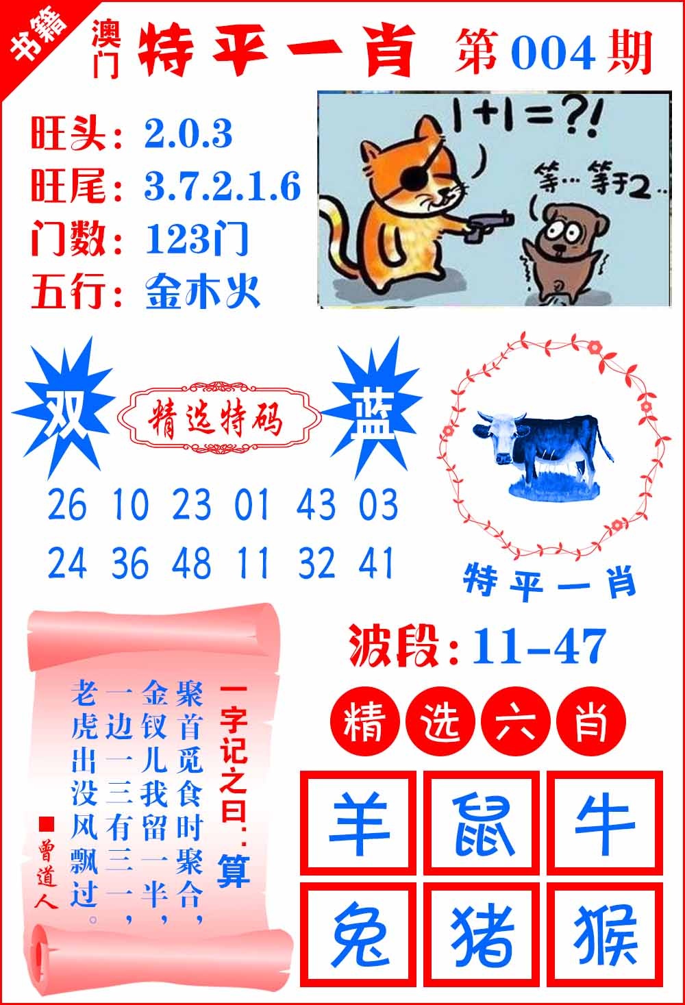 004期澳门喜气洋洋[图]