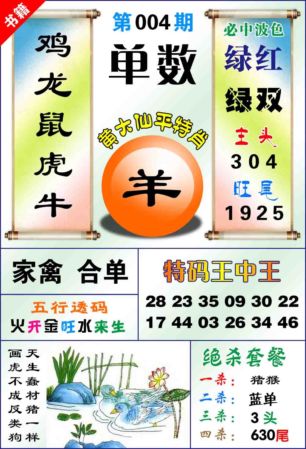 004期澳门平特王中正[图]