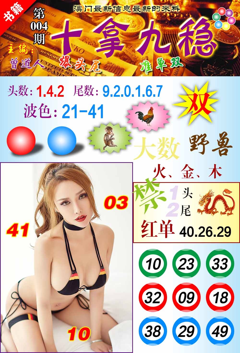 004期澳门十拿九稳[图]