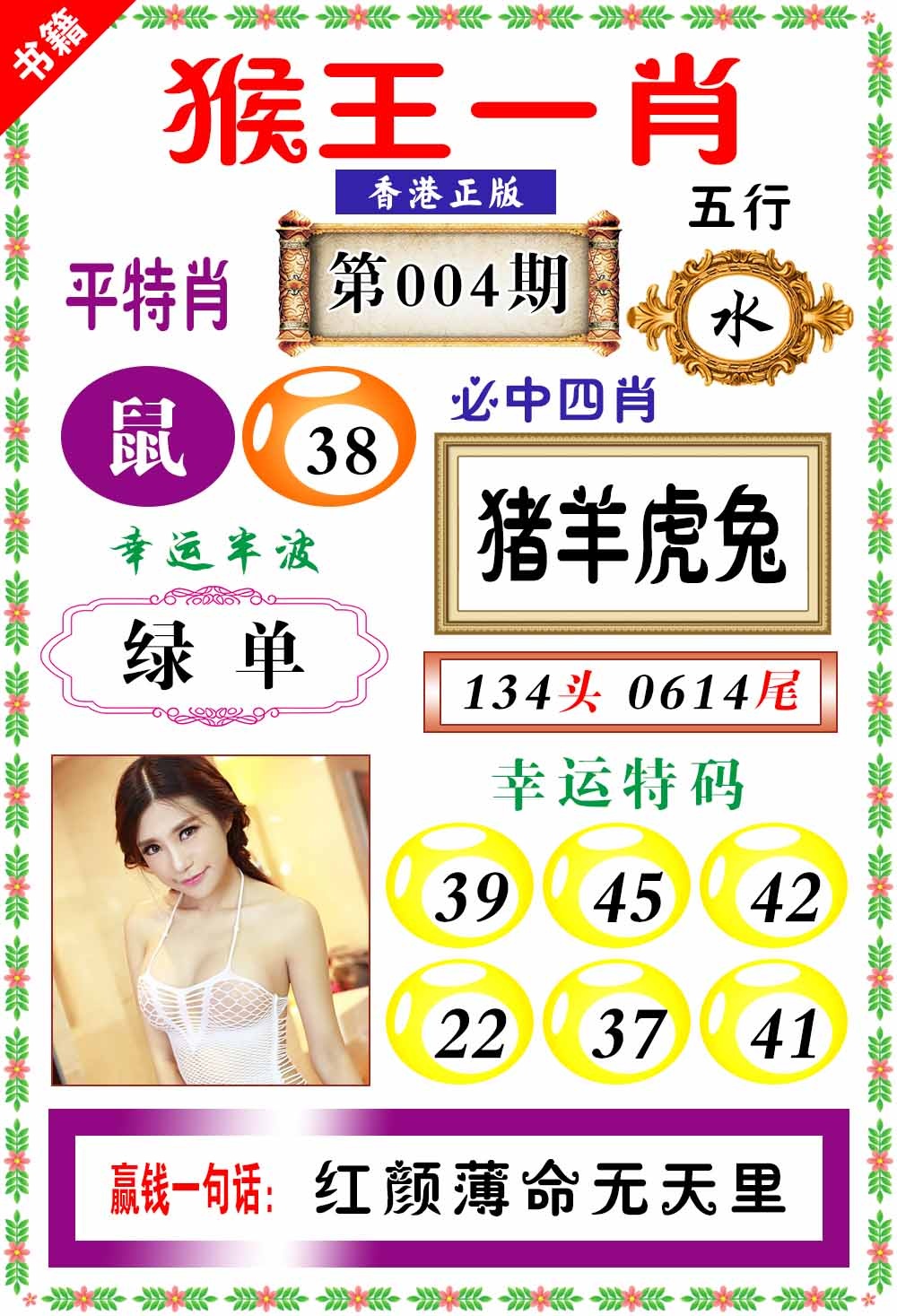 004期澳门猴王猴[图]