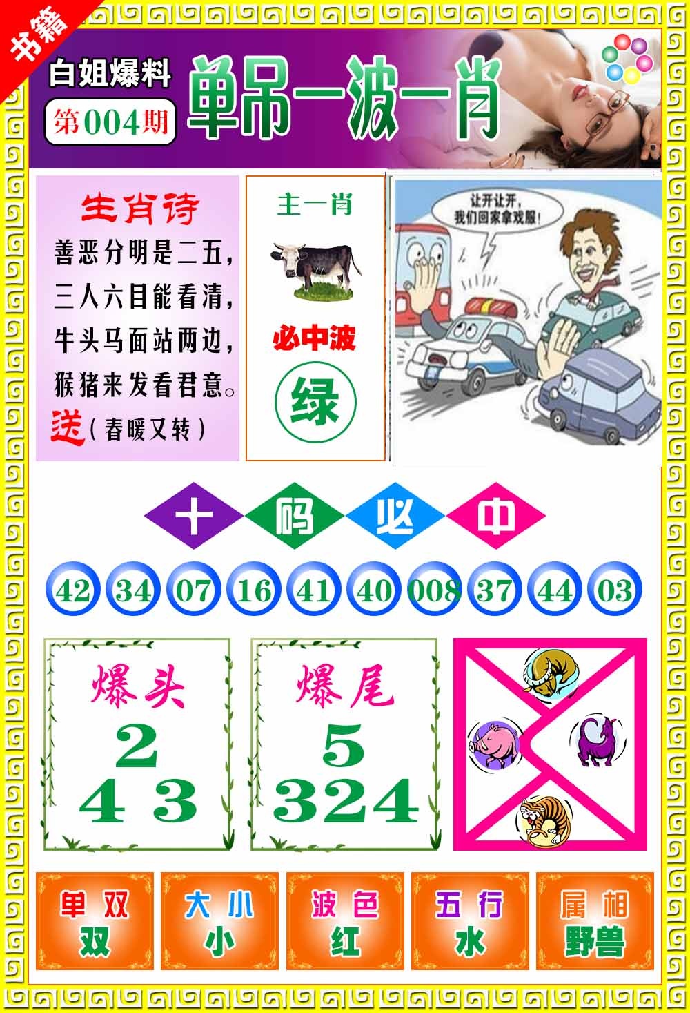 004期澳门白姐暴肖[图]