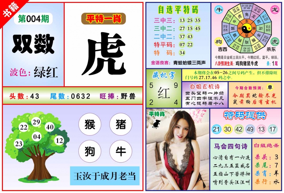 004期澳门六合暴特[图]