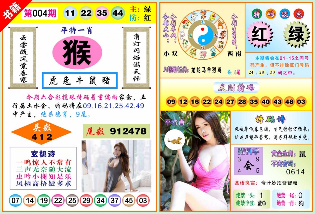 004期澳门五行玄机[图]