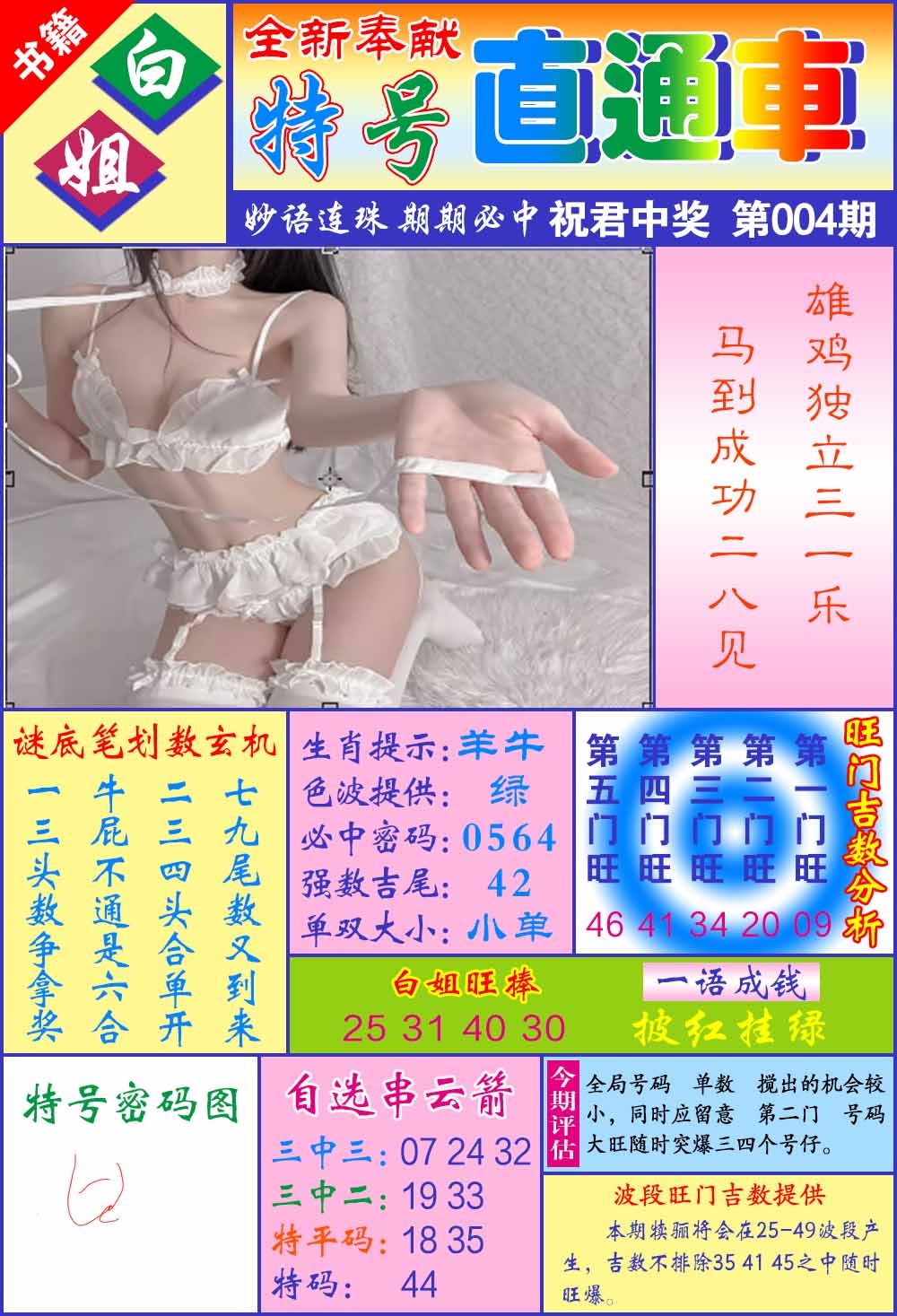 004期澳门直通车[图]