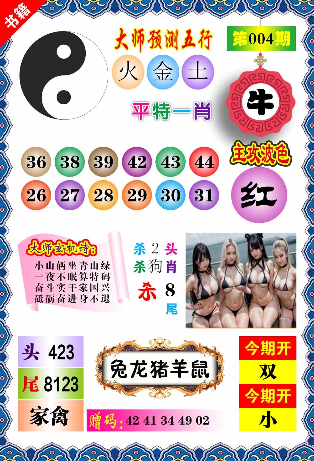 004期澳门预测玄机[图]