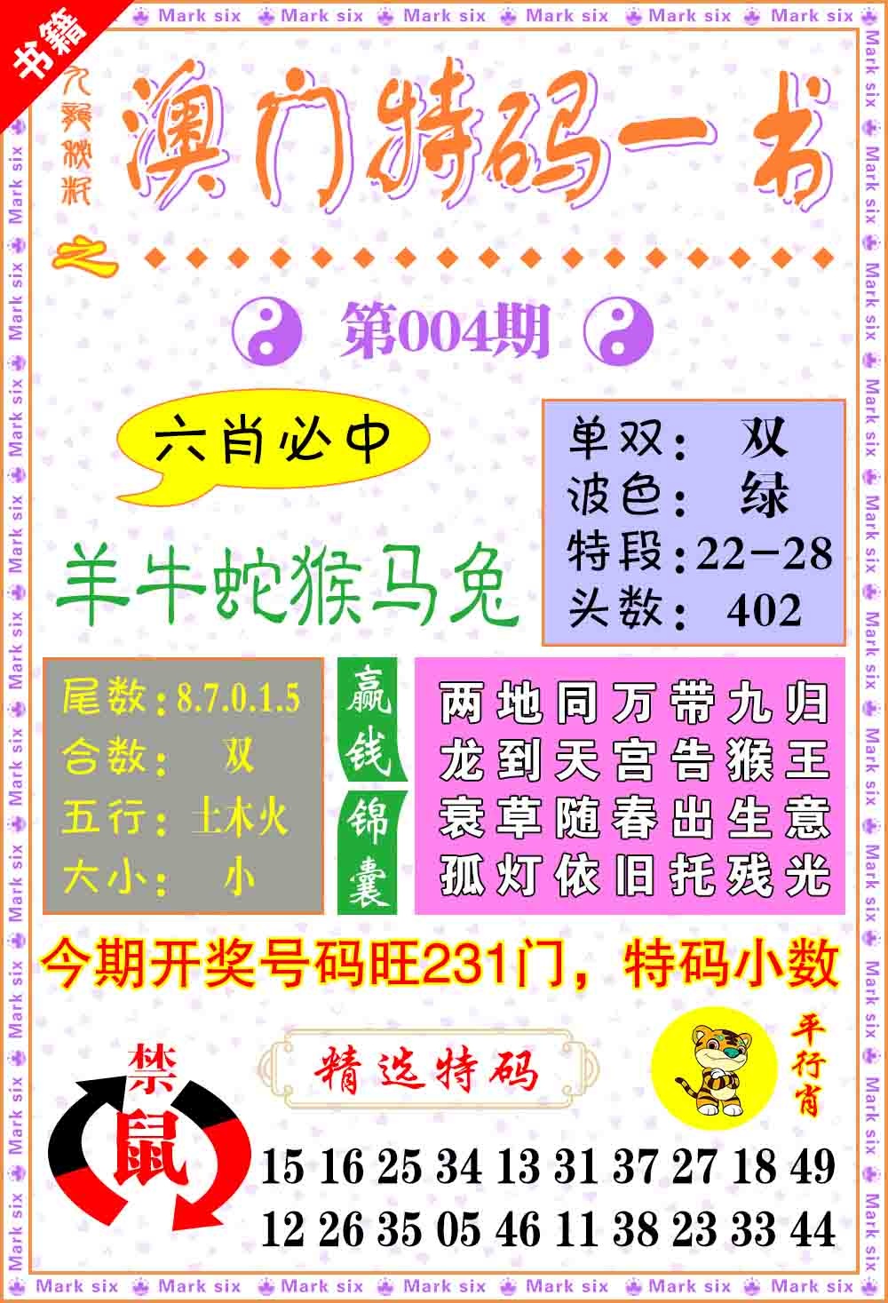 004期澳门特码一书[图]