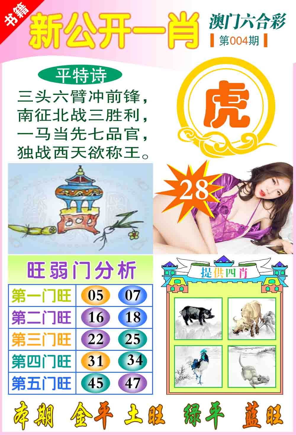 004期新公开一肖[图]