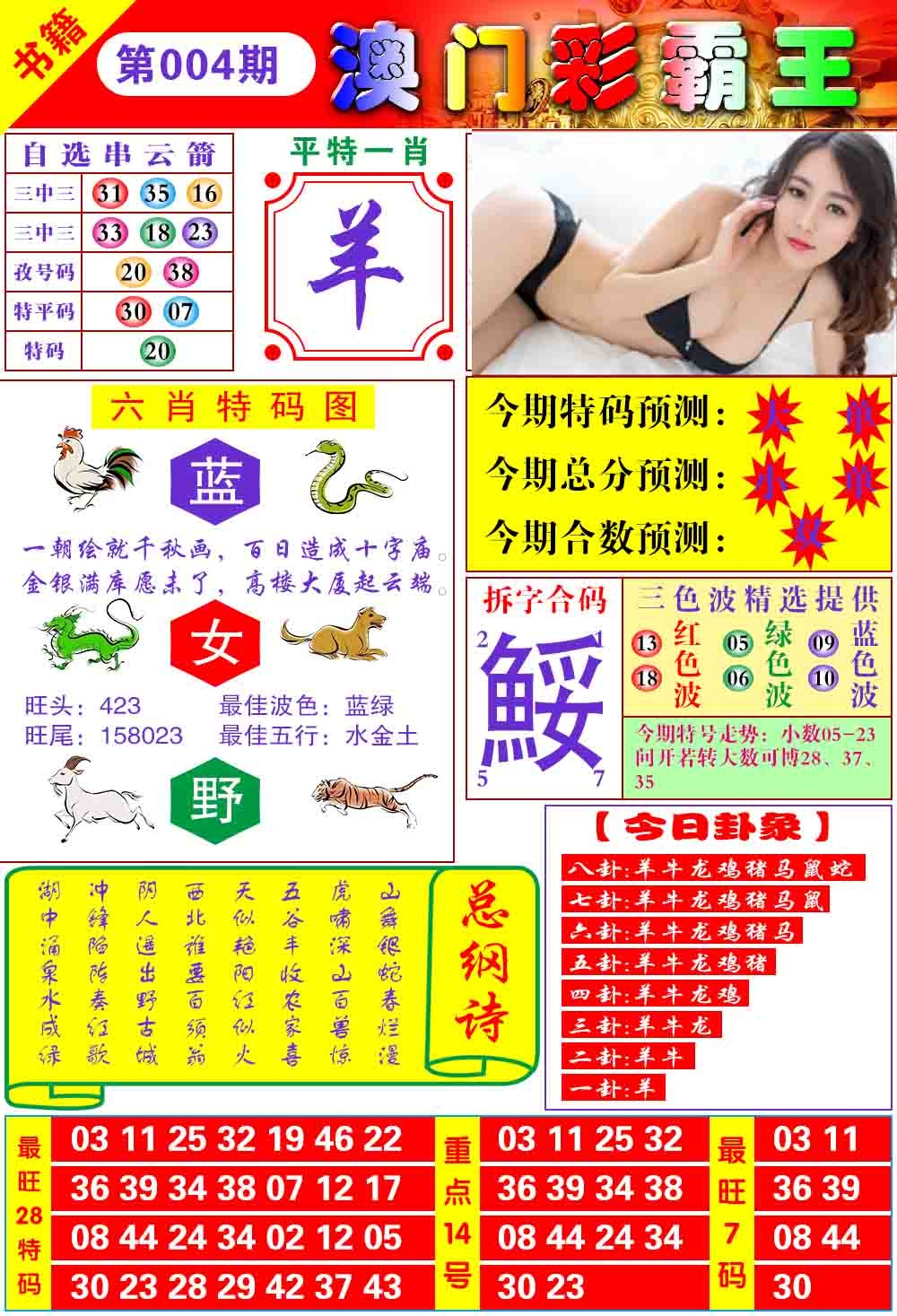 004期澳门彩霸王[图]