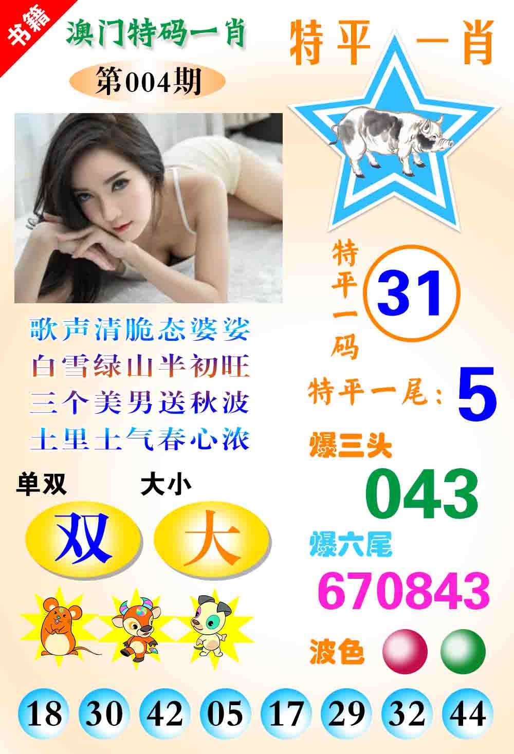 004期澳门特码一肖[图]