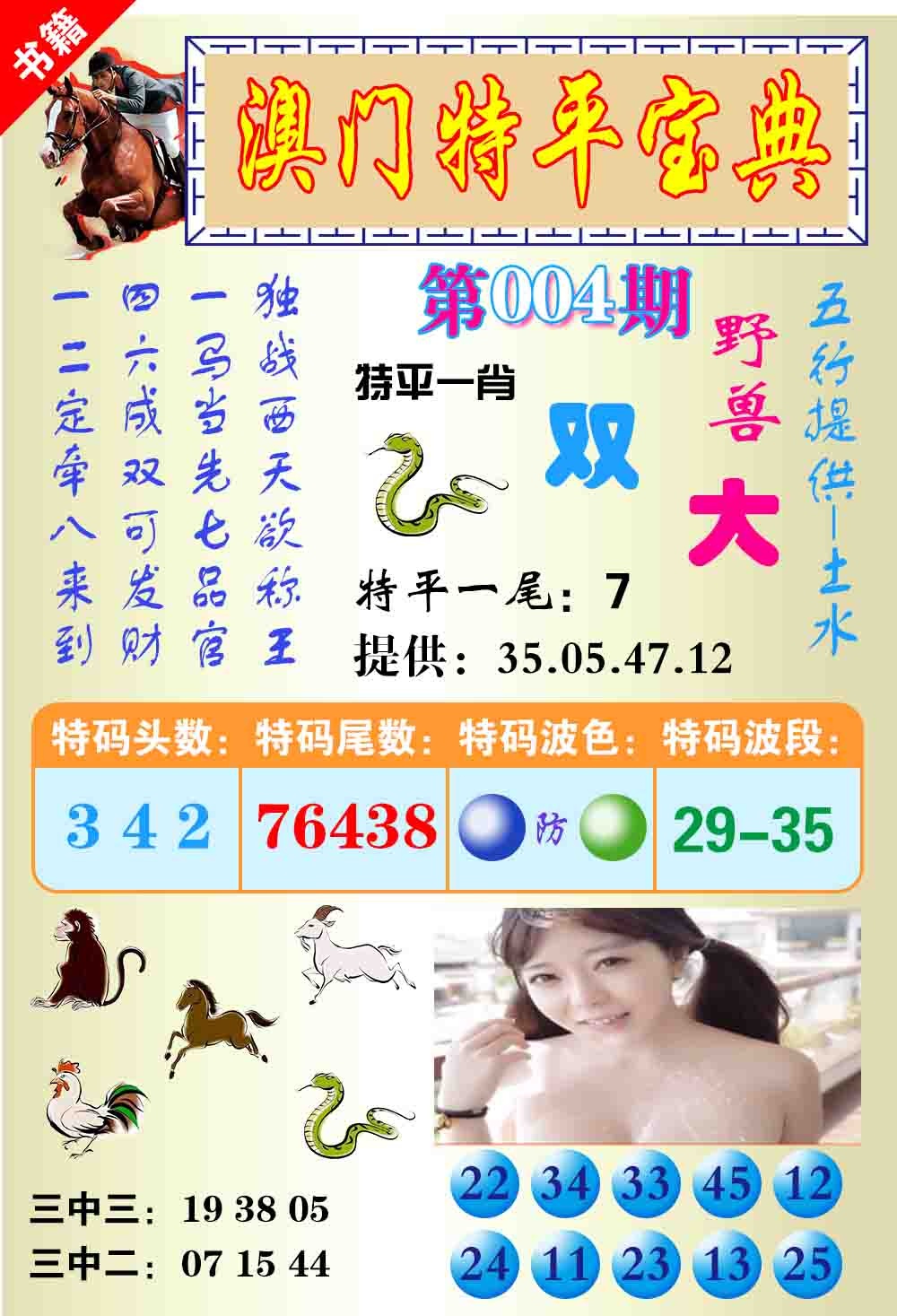 004期澳门特平宝典[图]