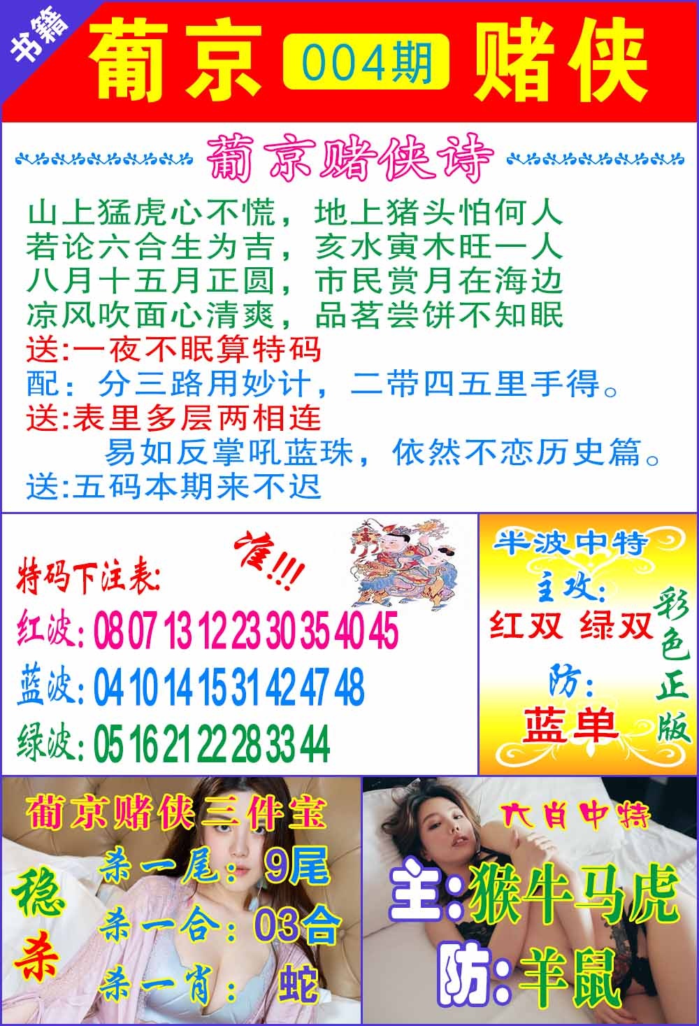 004期普京赌侠报特[图]