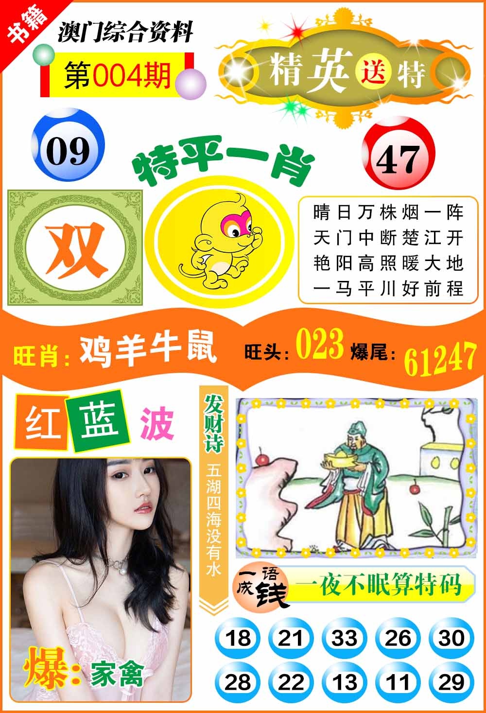 004期澳门综合资料[图]