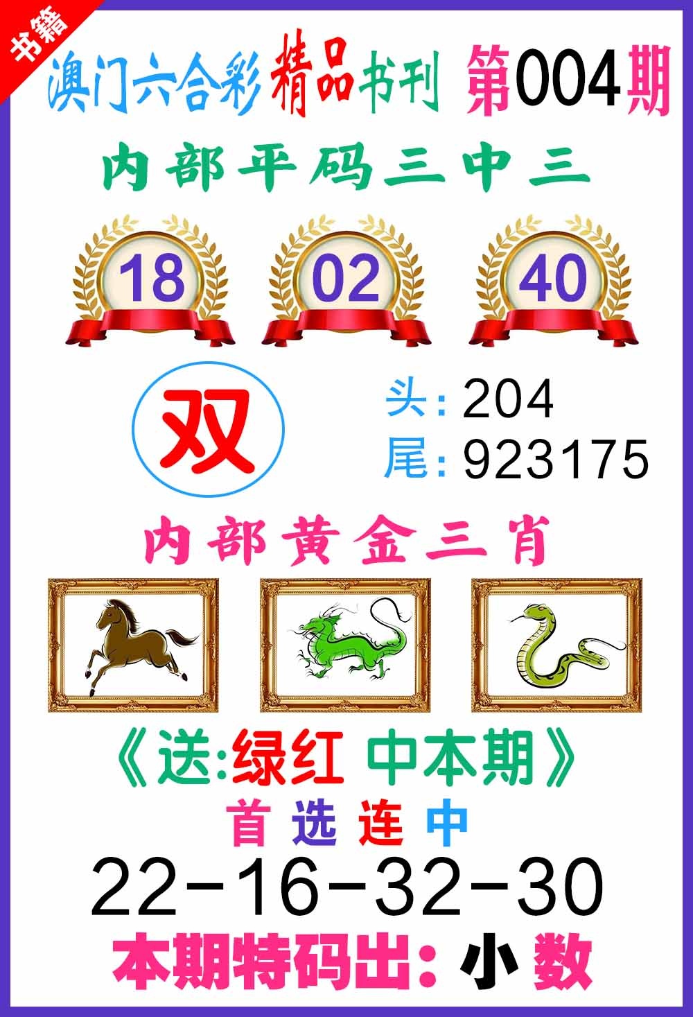 004期澳门精品书刊[图]