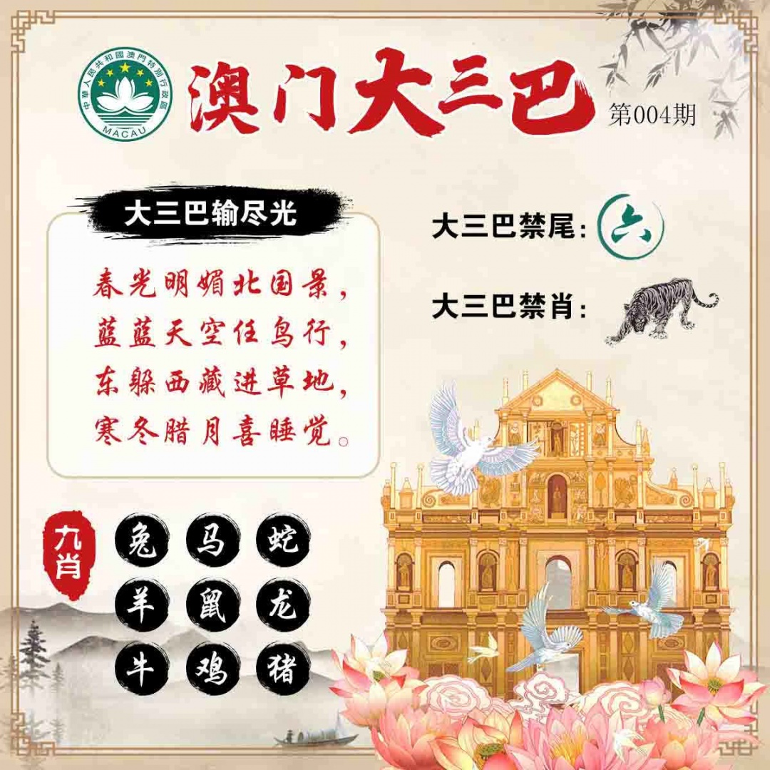 004期澳门大三巴[图]