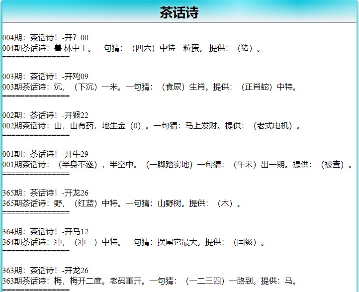 004期茶话诗[图]