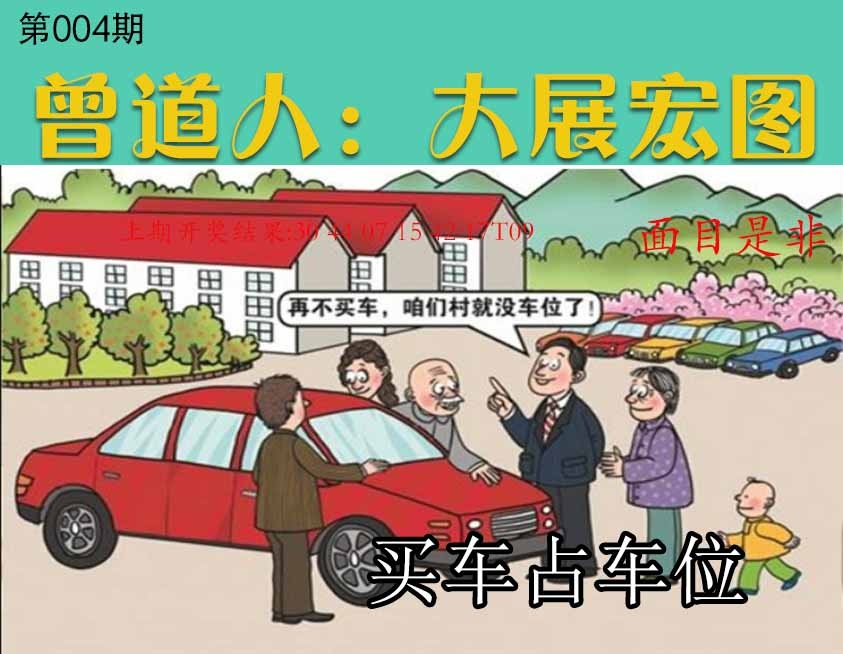 004期大展宏图[图]