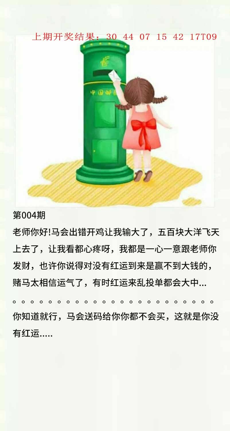 004期澳门黄信A[图]