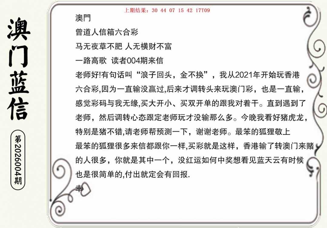 004期澳门蓝信A[图]