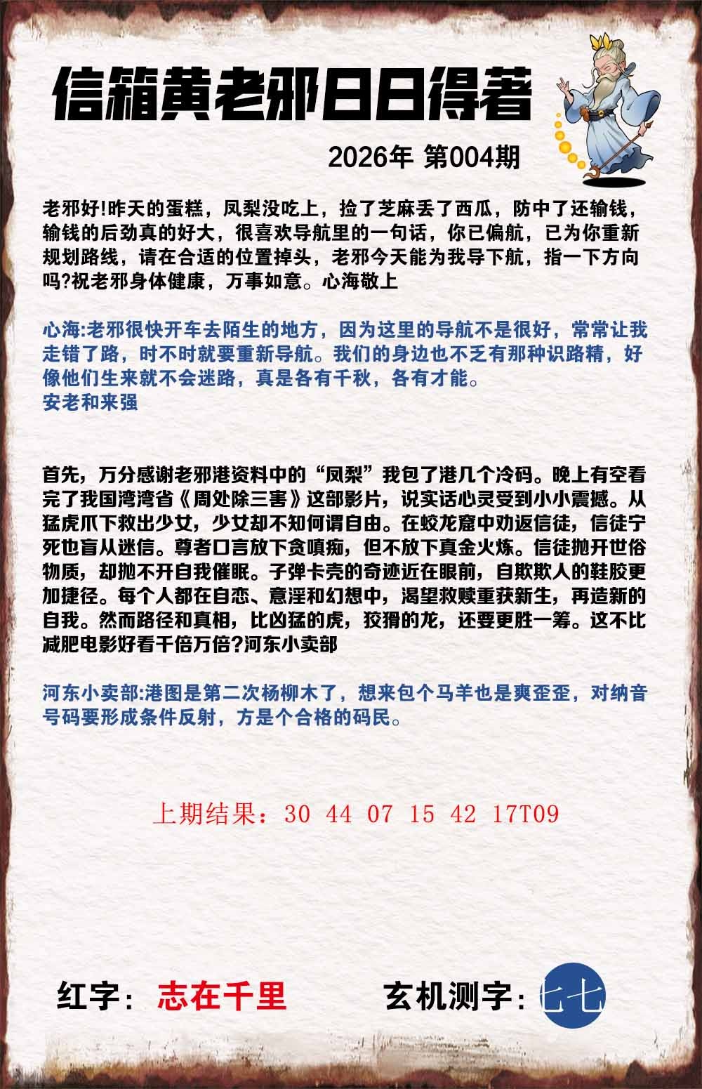 004期黄老邪信箱A[图]