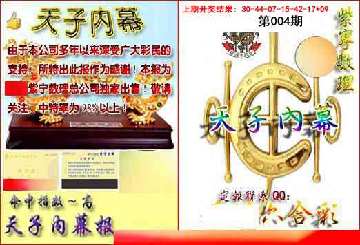 004期天子内幕报B[图]