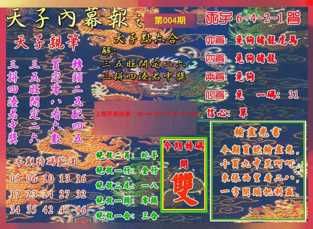 004期天子内幕报A[图]