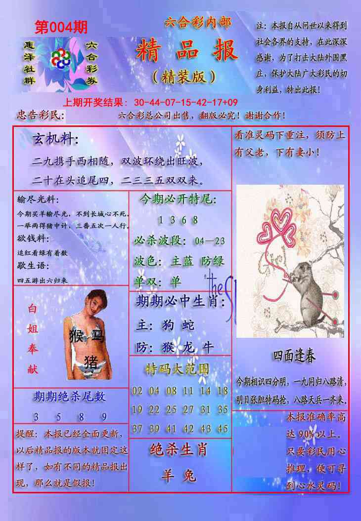 004期精品报[图]