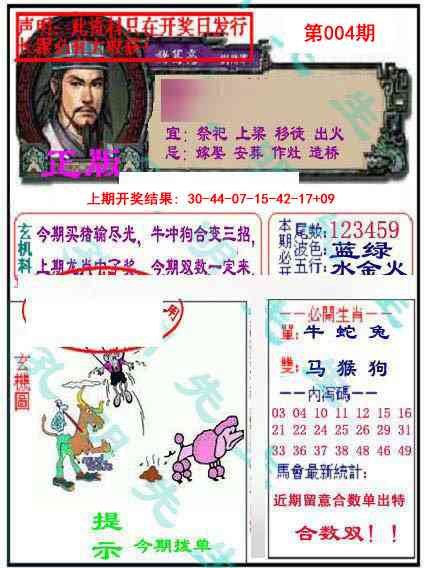 004期孔明报[图]