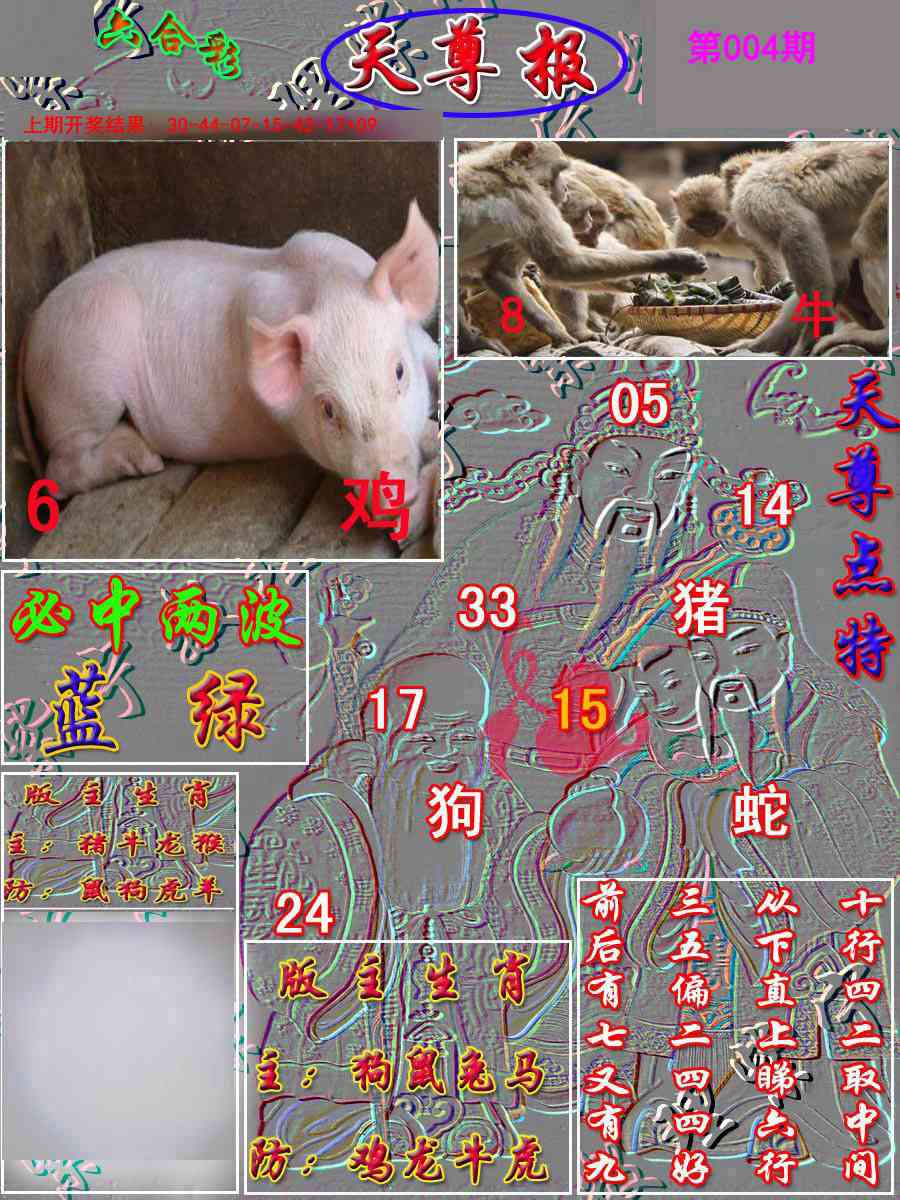 004期天尊报[图]