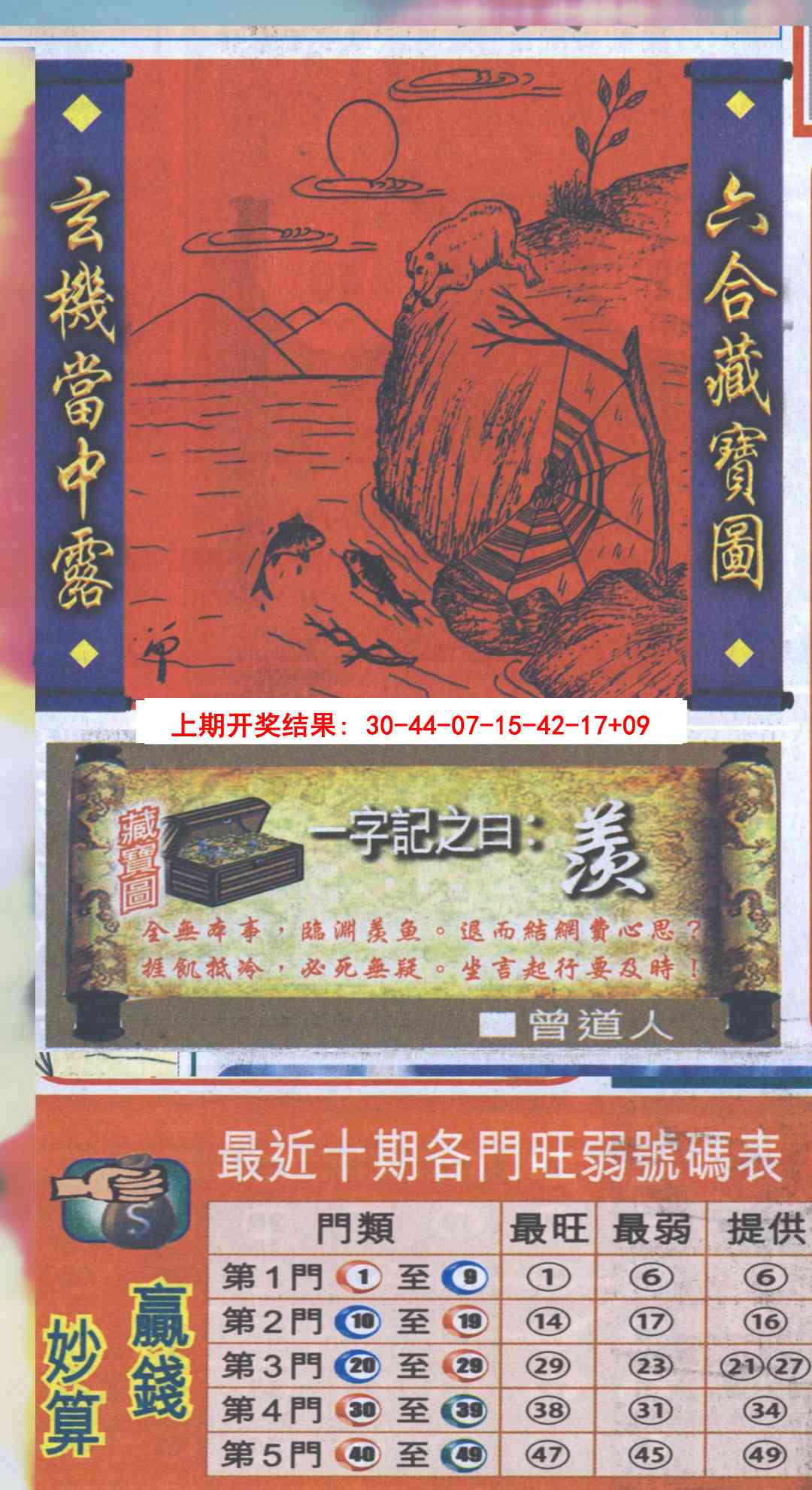 004期高清跑狗图[图]