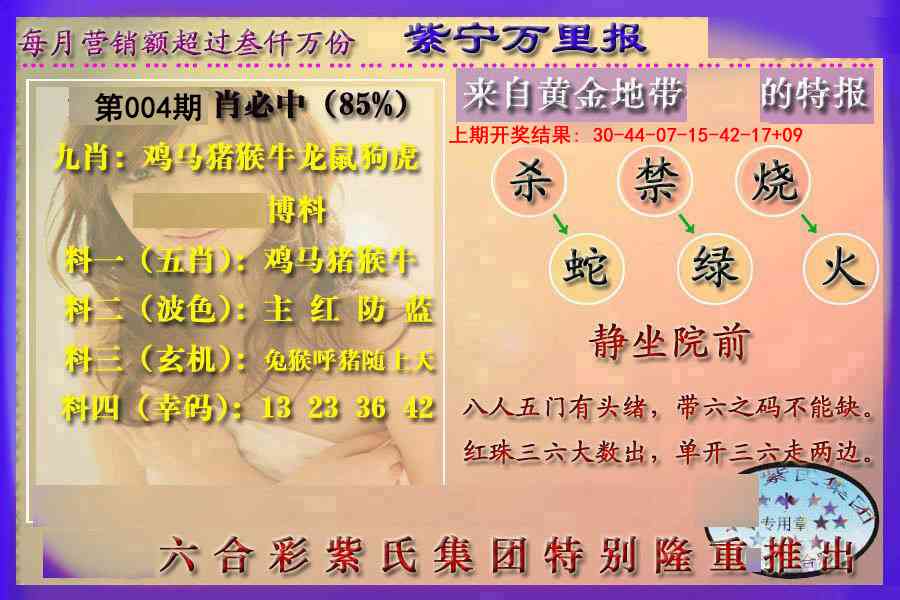 004期万里报[图]