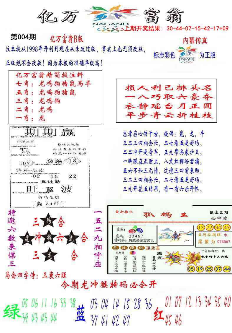004期亿万富翁B[图]