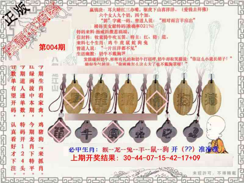 004期图库★连赢中特图[图]