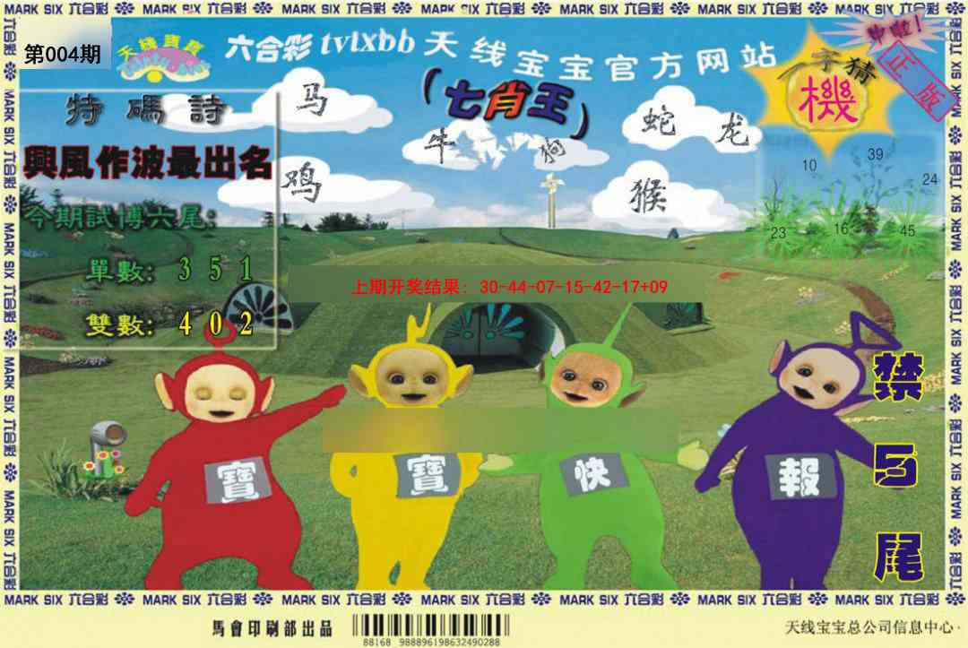 004期天线宝宝[图]