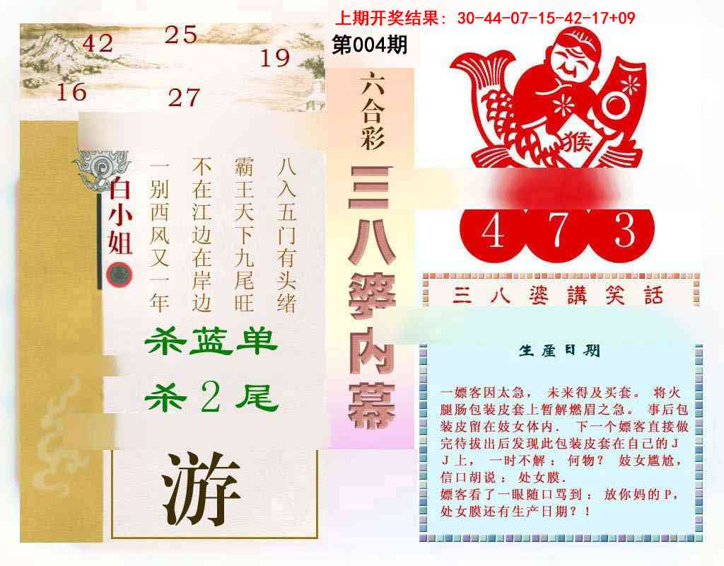 004期三八婆内幕[图]