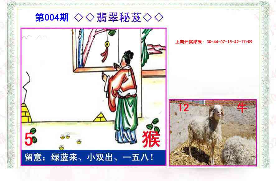 004期翡翠报[图]