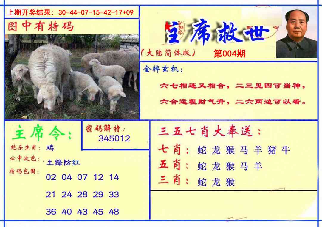 004期主席救世报[图]