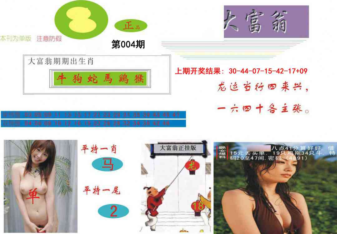 004期大富翁[图]