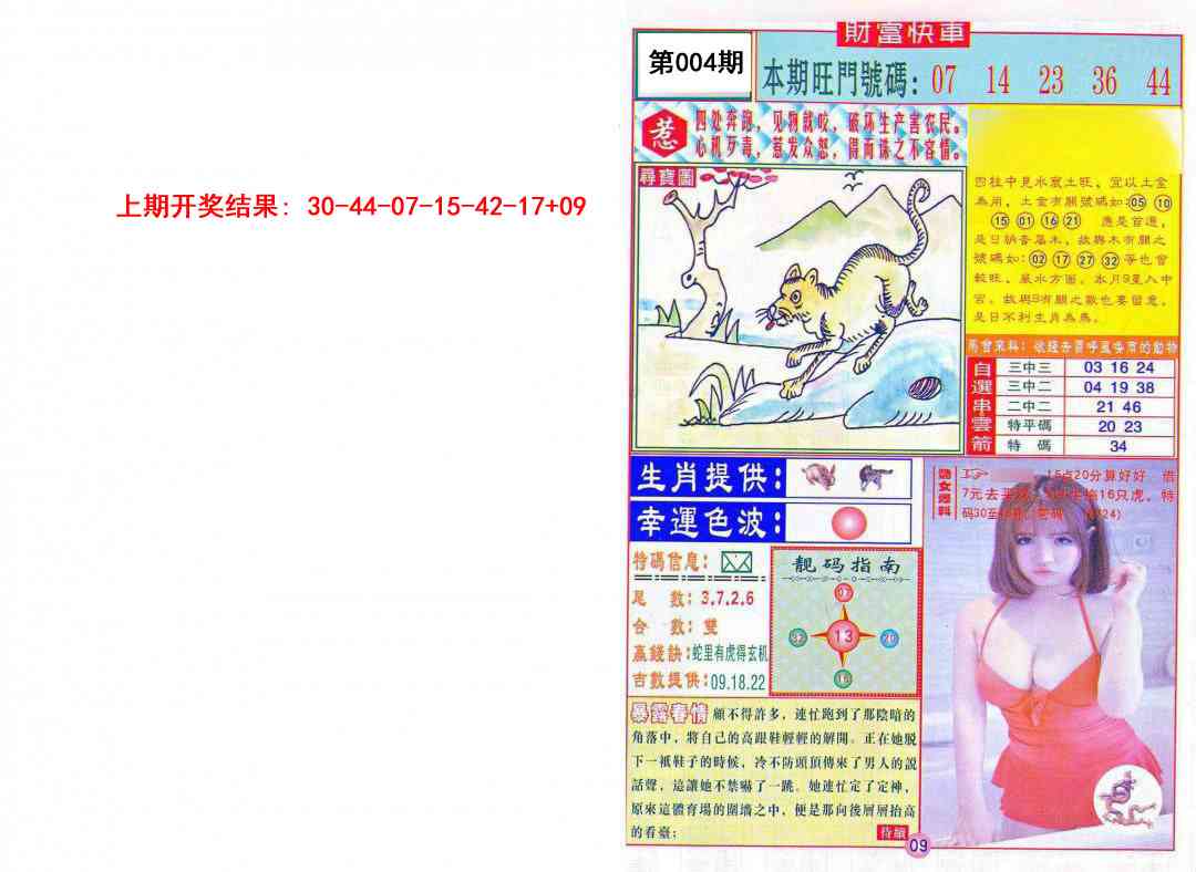 004期财富快车[图]