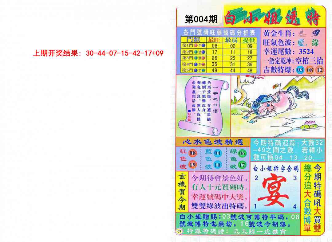 004期白小姐透特[图]