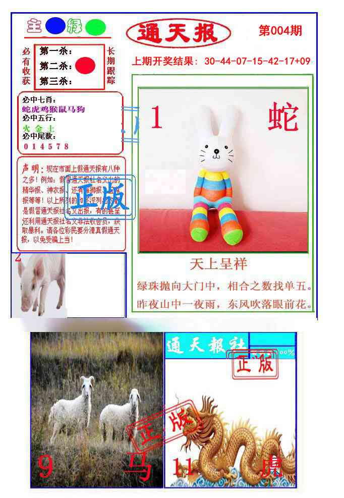 004期通天杀波图1[图]