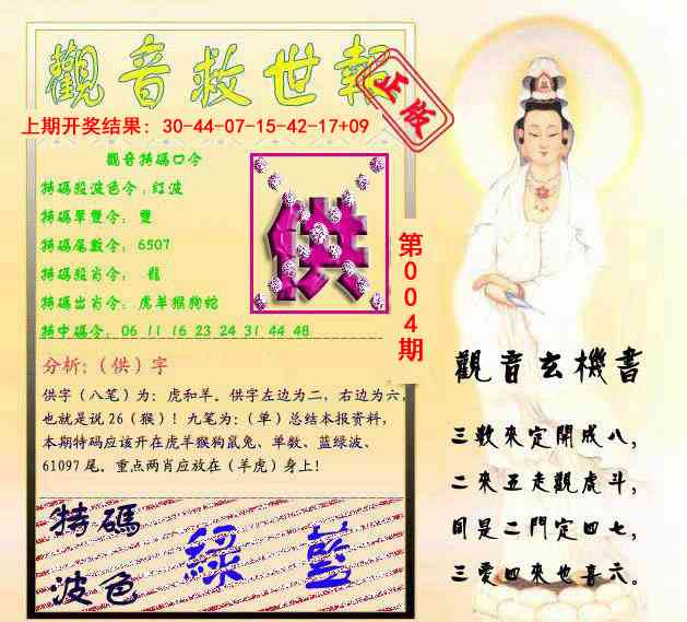 004期观音救世报[图]