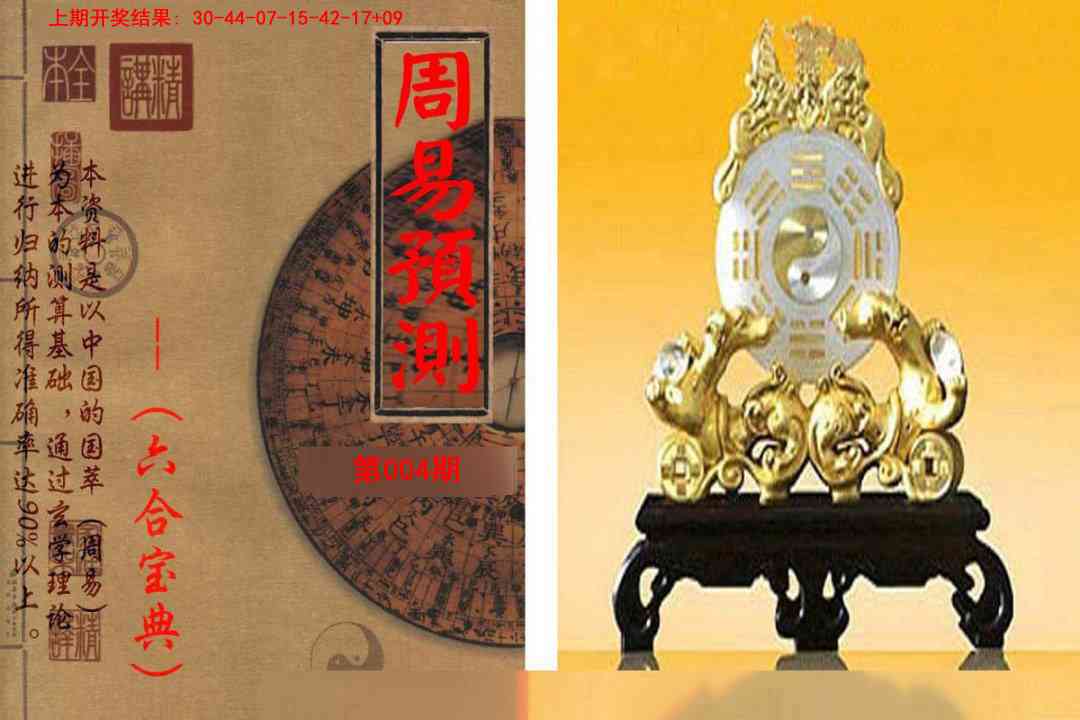 004期周易预测报[图]