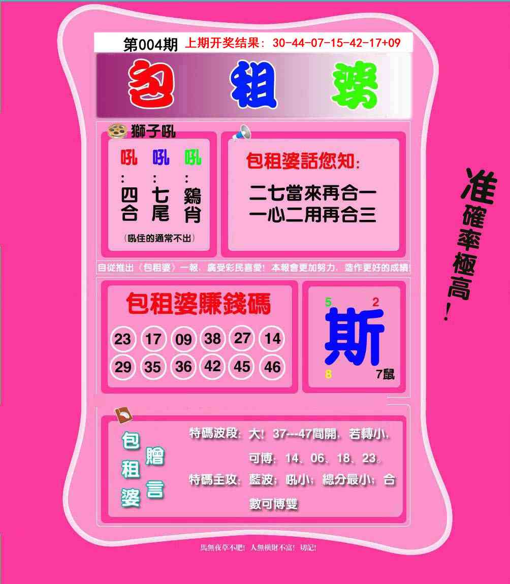 004期包租婆[图]